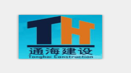 河南通海建设工程有限公司