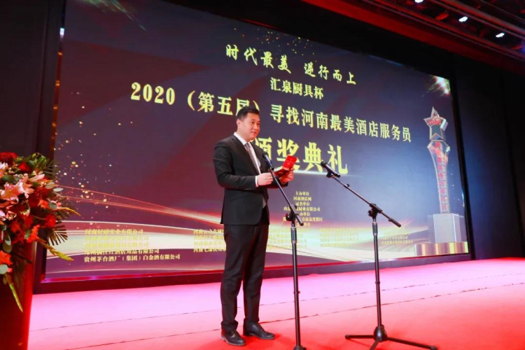 河南酒店网CEO张峰揭晓了2020年度河南最美服务酒店的第一个获得者——郑州正方元锦江国际饭店.jpg