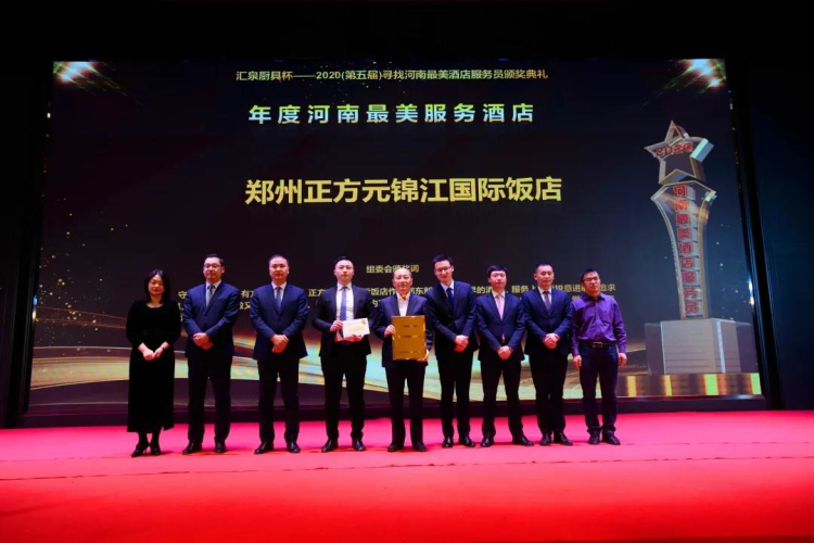腾讯河南营销中心副总裁魏国剑（右一）、帮忙扫酒店用工平台CEO张静（左一）为郑州正方元锦江国际饭店颁发了奖金和奖杯.jpg